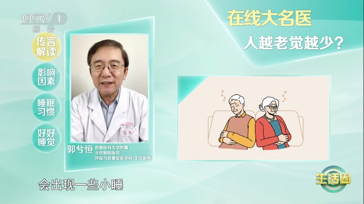 好睡眠不是年轻人的专利！做好这三点，找回“丢失”的睡眠