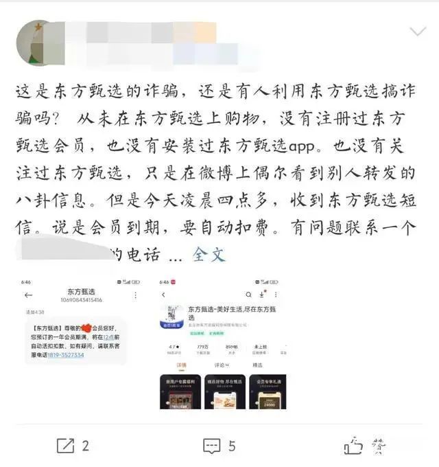 不要相信，不要回电，不要回复！东方甄选发布严正声明