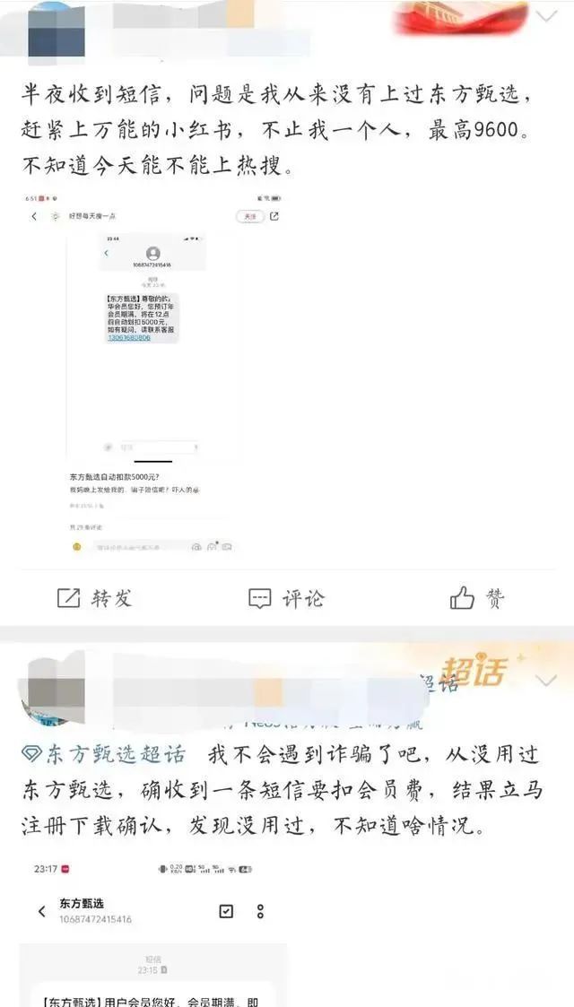 不要相信，不要回电，不要回复！东方甄选发布严正声明