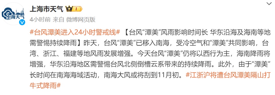 台风“潭美”加强！影响时间长，上海局部大雨，明晚起气温暴跌