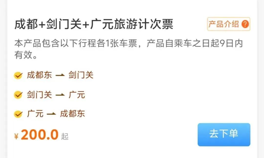 “1次购买，多段乘坐”铁路新票制上线！覆盖四川这些高铁站→