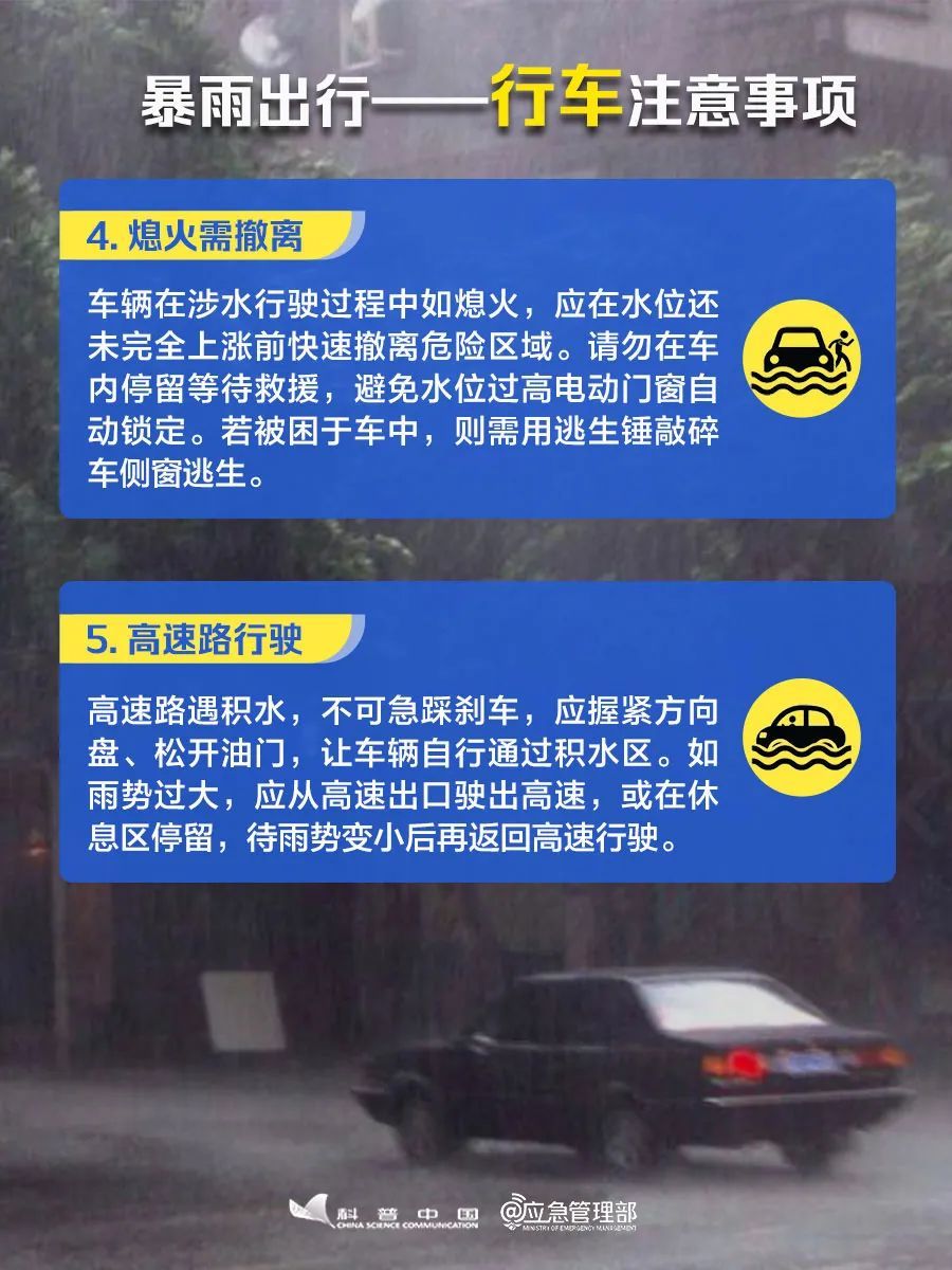 特大暴雨！全线停运！紧急提醒→