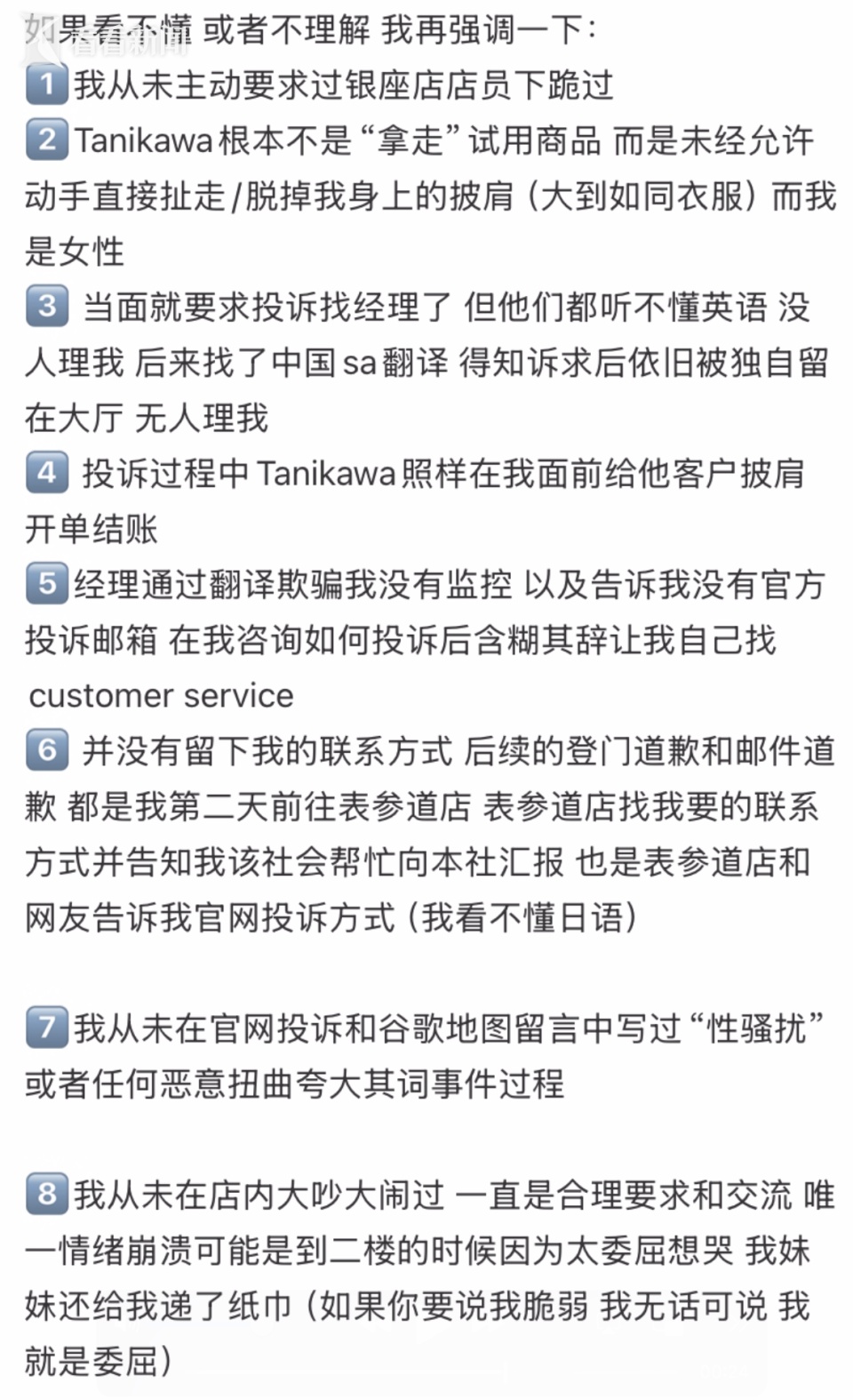 女子称在日购物遭不当对待，经理带着导购突然下跪道歉