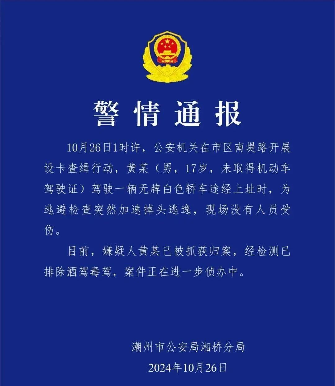 无牌宝马车冲卡逃逸!警方通报:17岁黄某已被抓获 无牌宝马车冲卡逃逸!警方通报:17岁黄某已被抓获