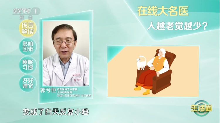 好睡眠不是年轻人的专利！做好这三点，找回“丢失”的睡眠