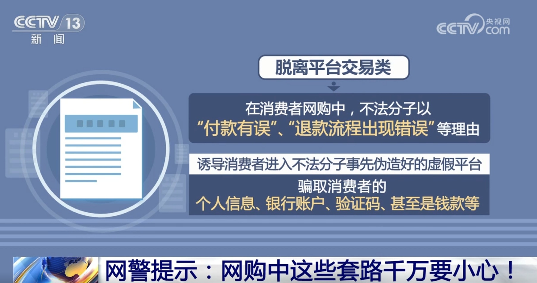 警惕！公安部网安局提示 网购中这些套路千万要小心↓↓↓