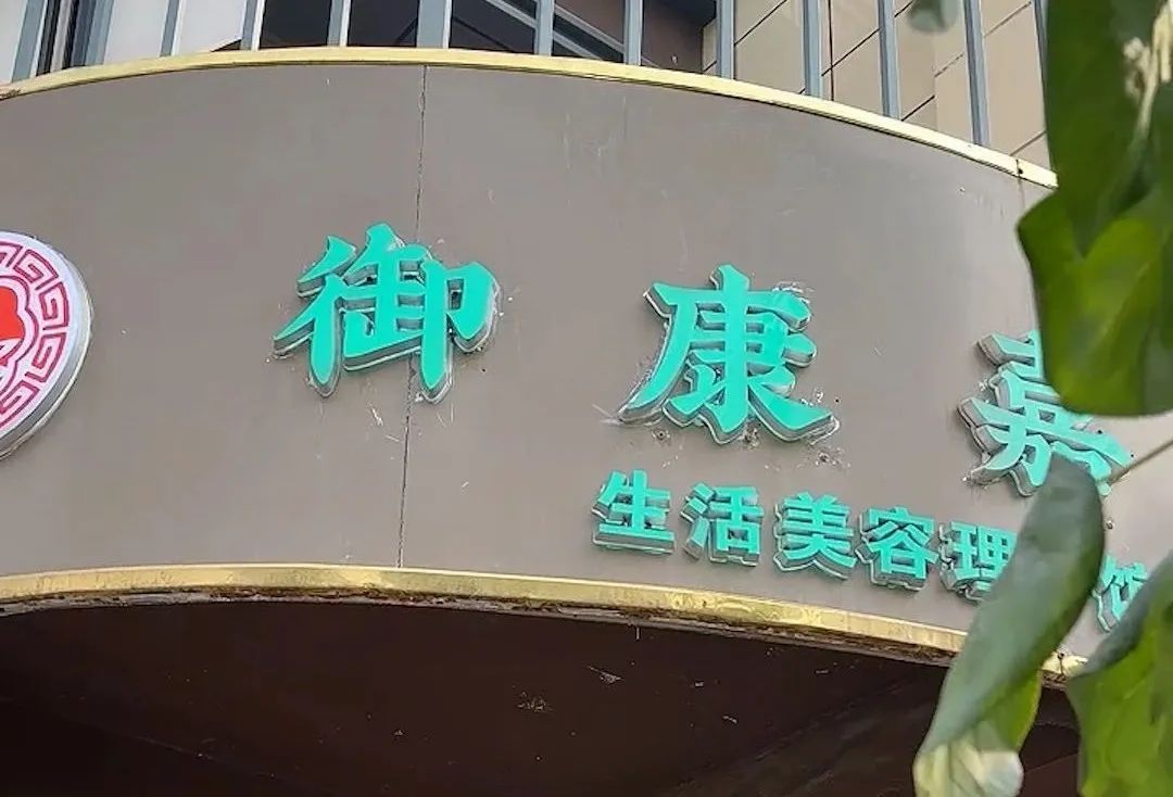 “你不排毒就有患癌风险!” 67岁老人养生馆消费42万元,单日最高消费6.6万元→ “你不排毒就有患癌风险!” 67岁老人养生馆消费42万元,单日最高消费6.6万元→