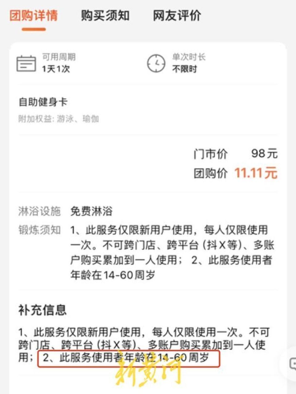 67岁老人游泳馆办卡，提供近三个月体检报告仍被拒绝
