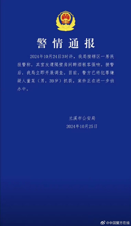 警方通报女子凌晨遭醉酒男入室强吻 警方通报女子凌晨遭醉酒男入室强吻