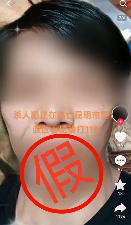 “杀人犯逃亡到官渡区”？昆明警方：杨某，行拘！