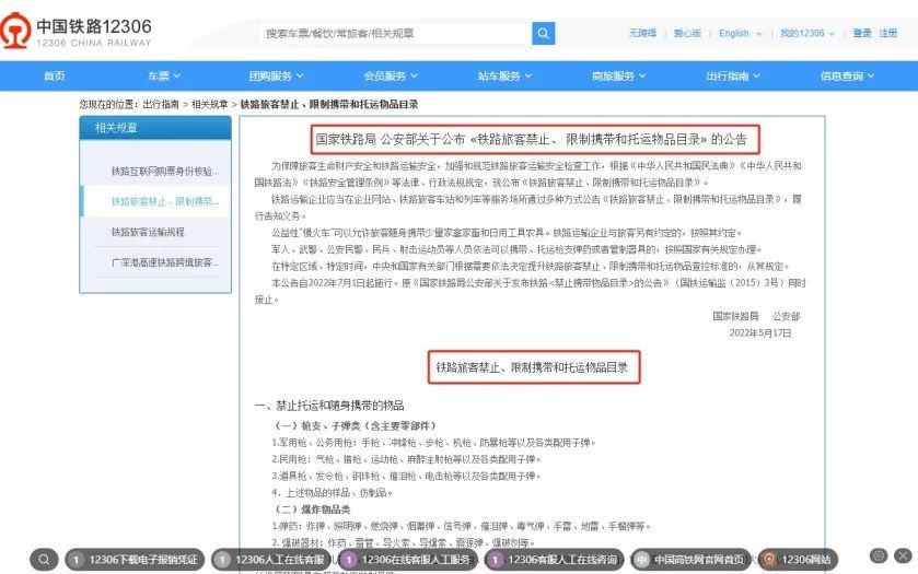 【提示】充电宝能带上火车吗？还有哪些电器类物品禁止或限量携带乘车？