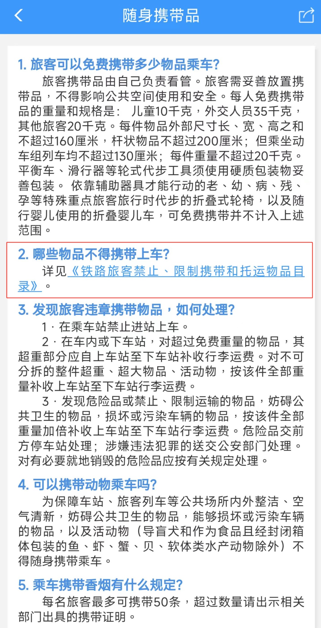 【提示】充电宝能带上火车吗？还有哪些电器类物品禁止或限量携带乘车？