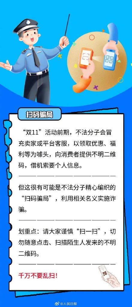 注意！这里有最全的“双十一”网络防骗秘籍