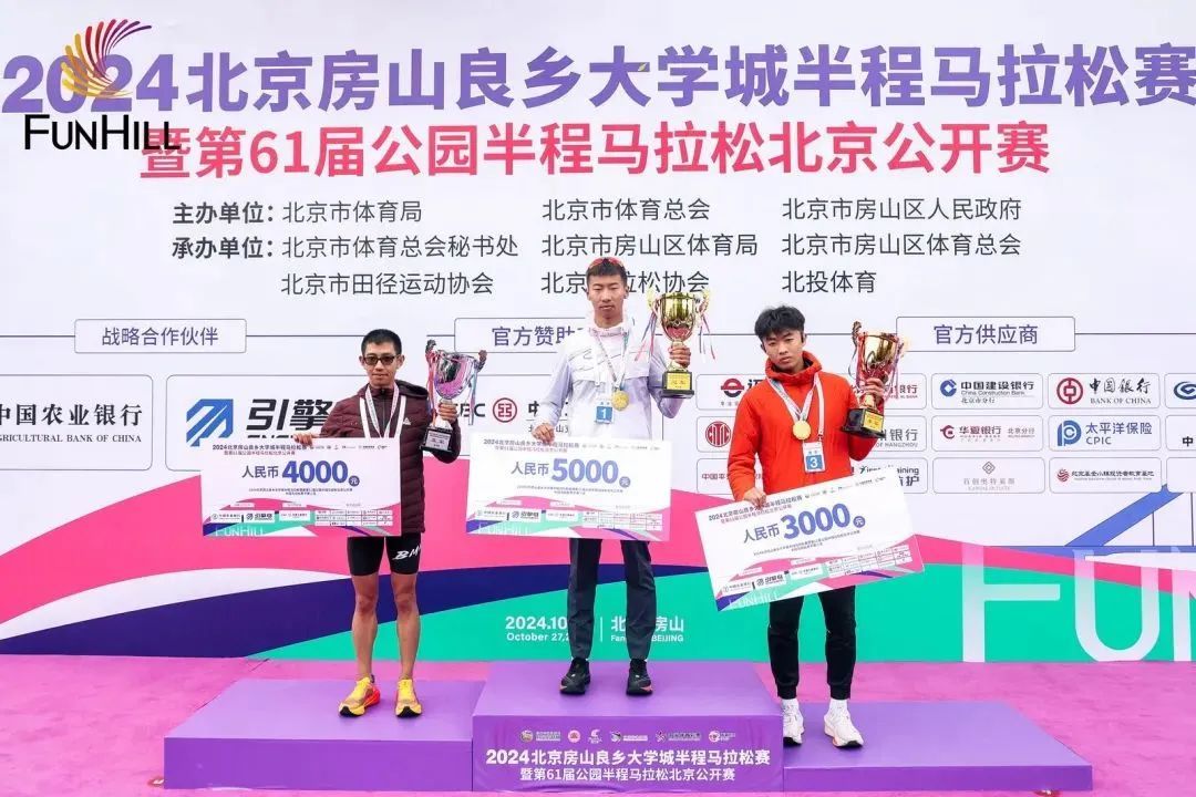 北京房山半马，男女冠亚季军诞生！