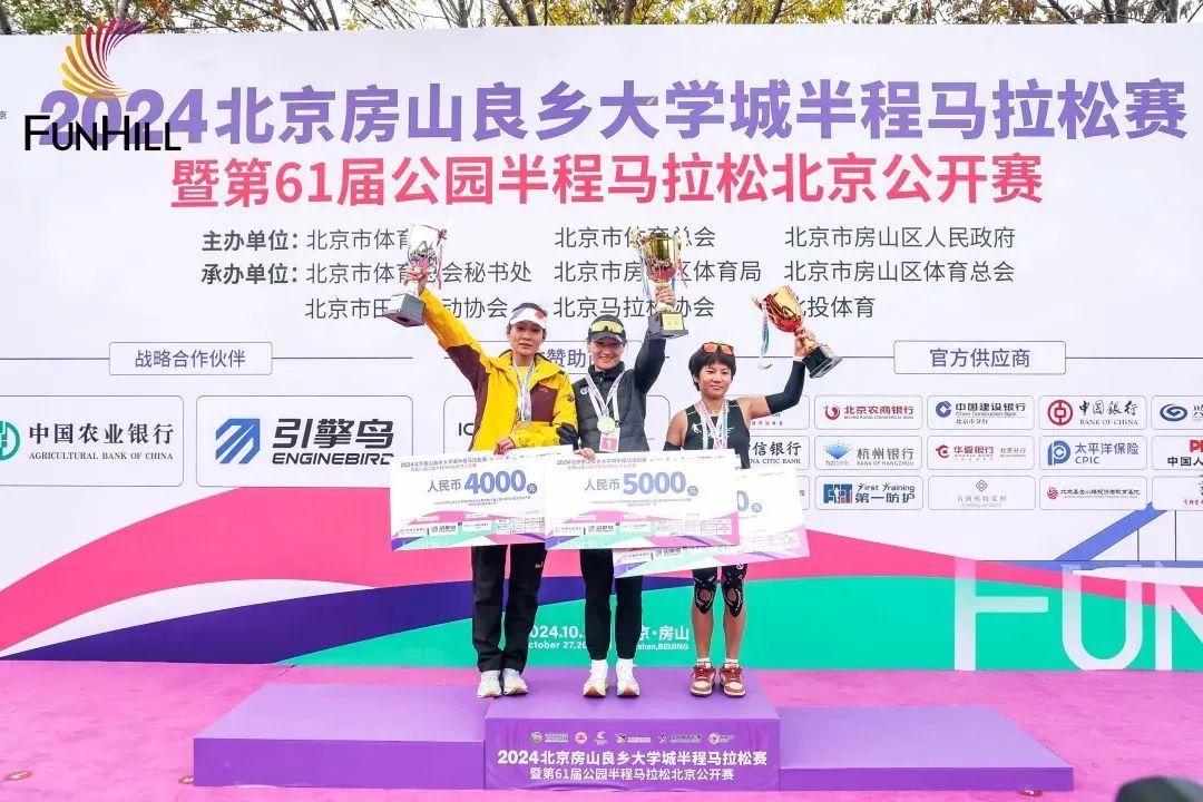 北京房山半马，男女冠亚季军诞生！