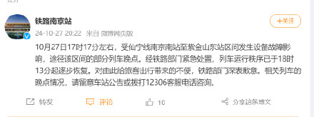 铁路部门回应南京南站部分列车晚点：列车运行秩序已逐步恢复