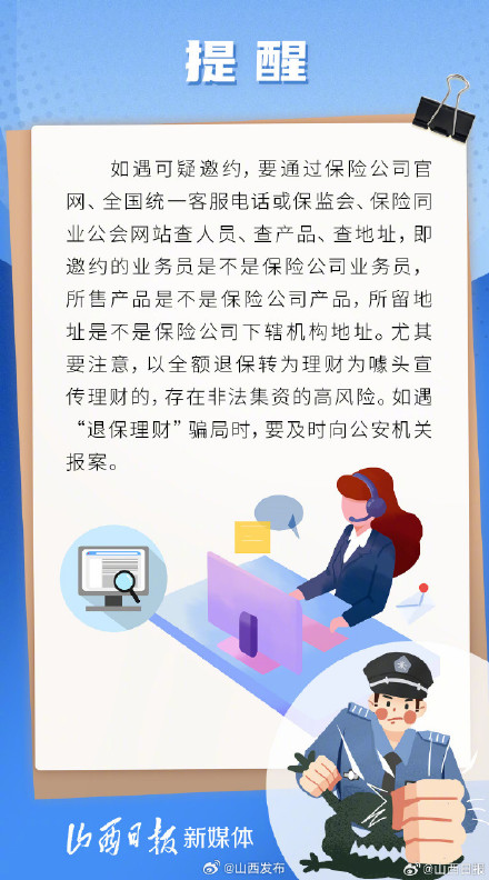 当心!买保险也有可能碰上非法集资 当心!买保险也有可能碰上非法集资