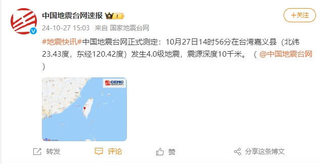 4.2级！4.0级！台湾接连突发地震！福州震感明显！