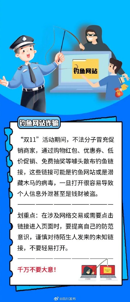 最全！“双十一”网络防骗秘籍来了，“剁手党”看过来️