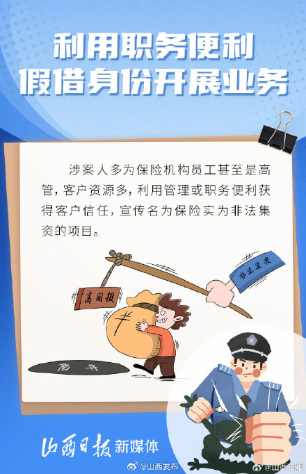 当心!买保险也有可能碰上非法集资 当心!买保险也有可能碰上非法集资