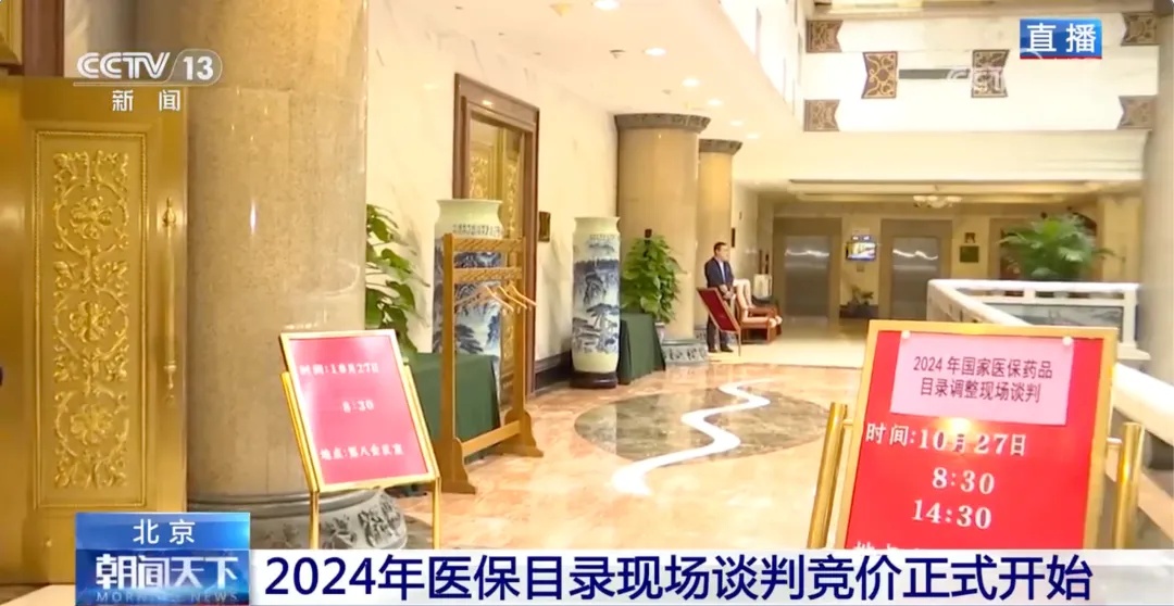 谈判竞价，在京开始！