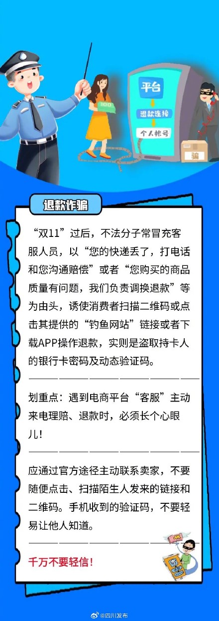 最全！“双十一”网络防骗秘籍来了，“剁手党”看过来️