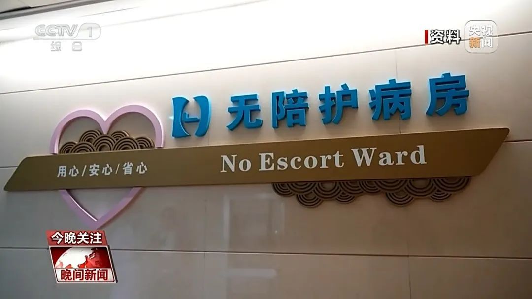 “一人住院 全家奔波”，国家医保局最新护理指南和价格规范来了！