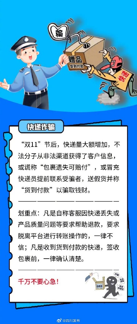 最全！“双十一”网络防骗秘籍来了，“剁手党”看过来️