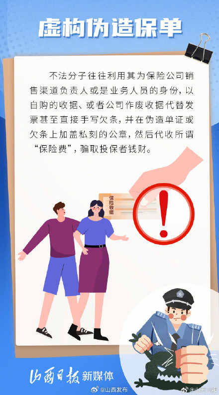 当心!买保险也有可能碰上非法集资 当心!买保险也有可能碰上非法集资