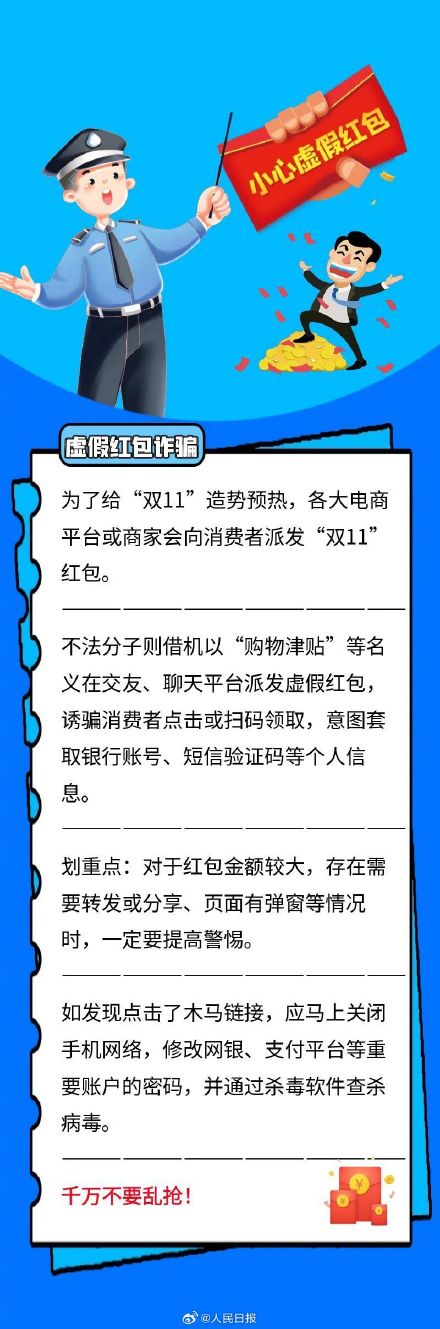 注意！这里有最全的“双十一”网络防骗秘籍