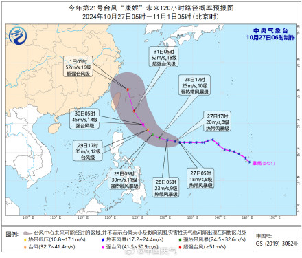 第21号台风“康妮”路径西调 最强可达强台风或超强台风