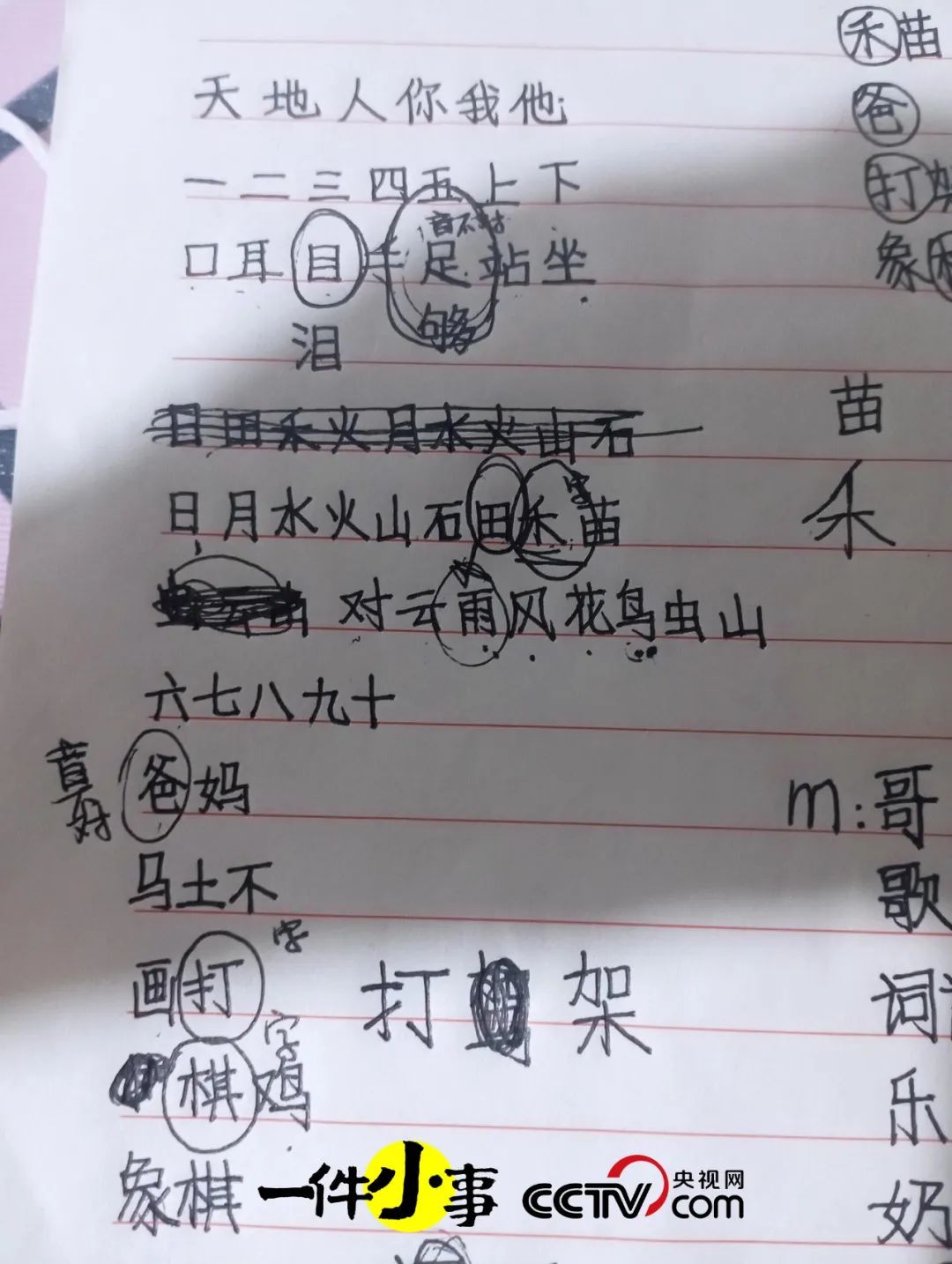 教爸妈识字，什么时候开始都不晚