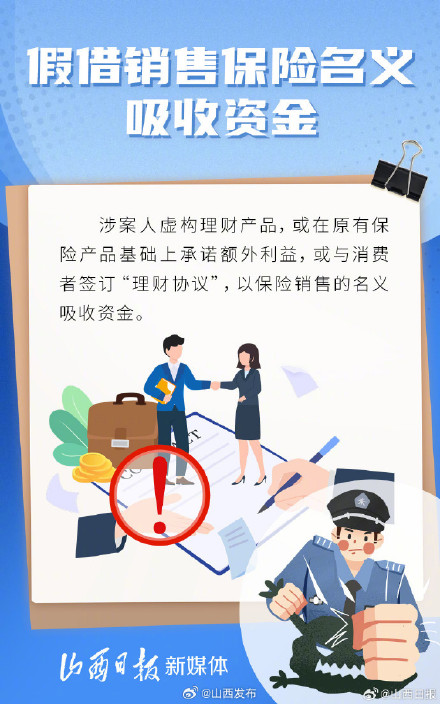 当心!买保险也有可能碰上非法集资 当心!买保险也有可能碰上非法集资