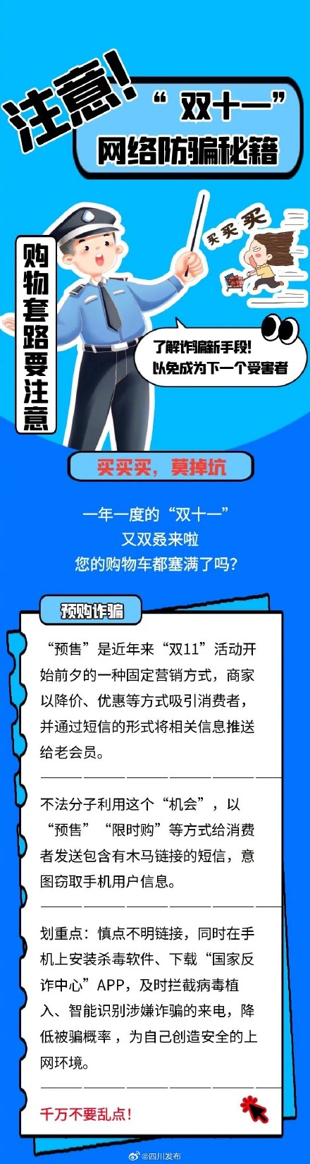 最全！“双十一”网络防骗秘籍来了，“剁手党”看过来️