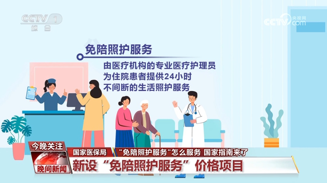 避免“一人住院 全家受累”，国家医保局出台护理类立项指南，新增这项服务→