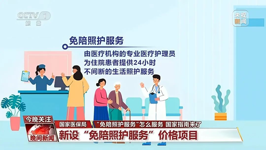 “一人住院 全家奔波”，国家医保局最新护理指南和价格规范来了！