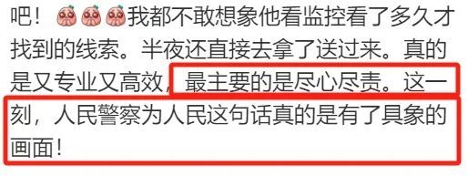 半夜12点接到民警电话，她竟然笑了……网友直呼：这必须得送锦旗