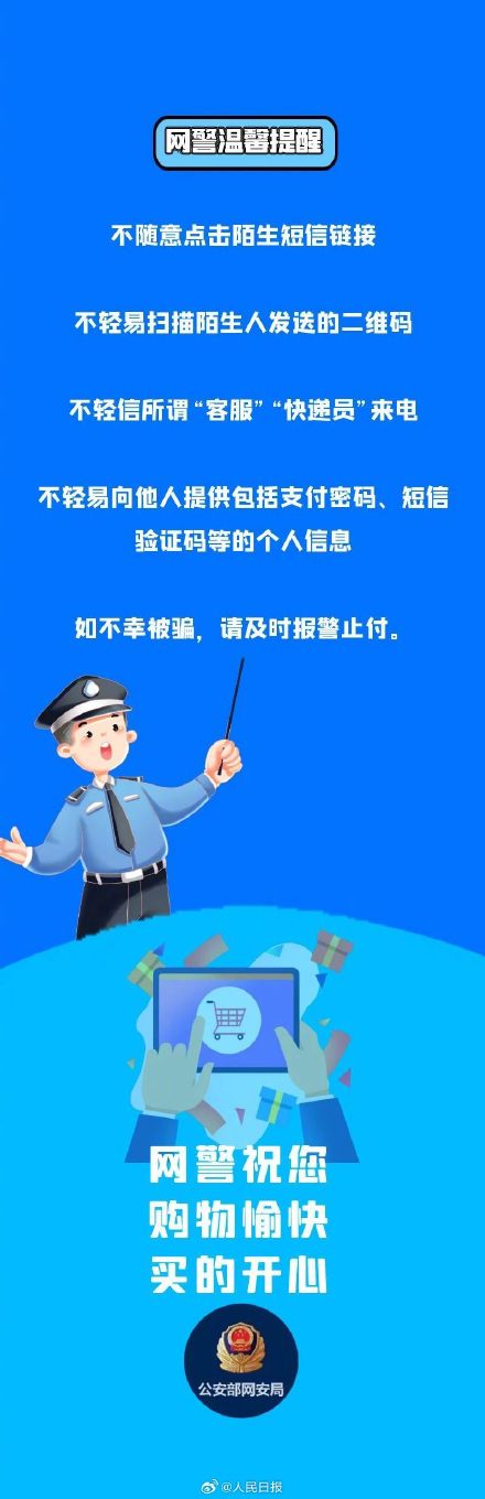 注意！这里有最全的“双十一”网络防骗秘籍