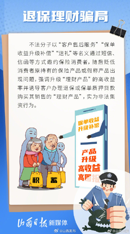 当心!买保险也有可能碰上非法集资 当心!买保险也有可能碰上非法集资