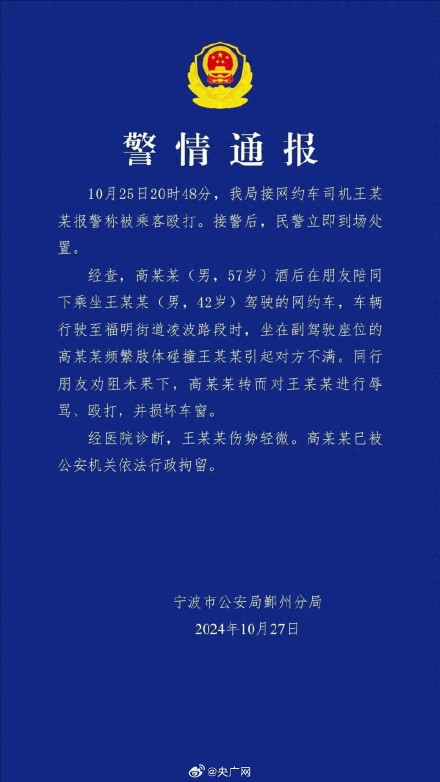 乘客酒后殴打辱骂网约车司机被抓 乘客酒后殴打辱骂网约车司机被抓