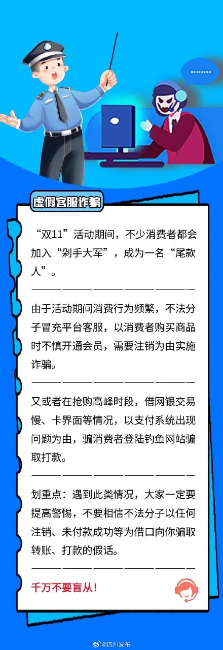 最全！“双十一”网络防骗秘籍来了，“剁手党”看过来️