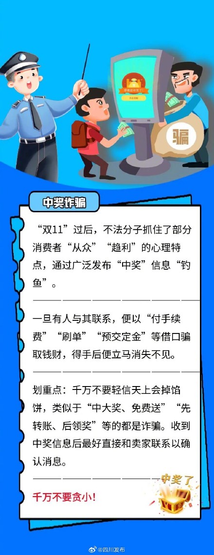 最全！“双十一”网络防骗秘籍来了，“剁手党”看过来️