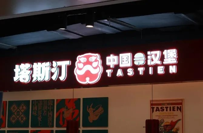 “塔斯汀汉堡”再曝吃出生肉?涉事门店回应 “塔斯汀汉堡”再曝吃出生肉?涉事门店回应