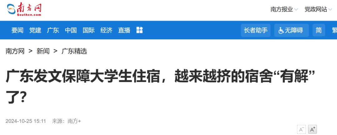 “逐步消除本科生8人间宿舍”!2地发文保障大学生住宿,网友也担心…… “逐步消除本科生8人间宿舍”!2地发文保障大学生住宿,网友也担心……