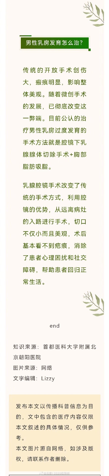 乳腺疾病不只是女性有——了解男性乳房发育症 乳腺疾病不只是女性有——了解男性乳房发育症