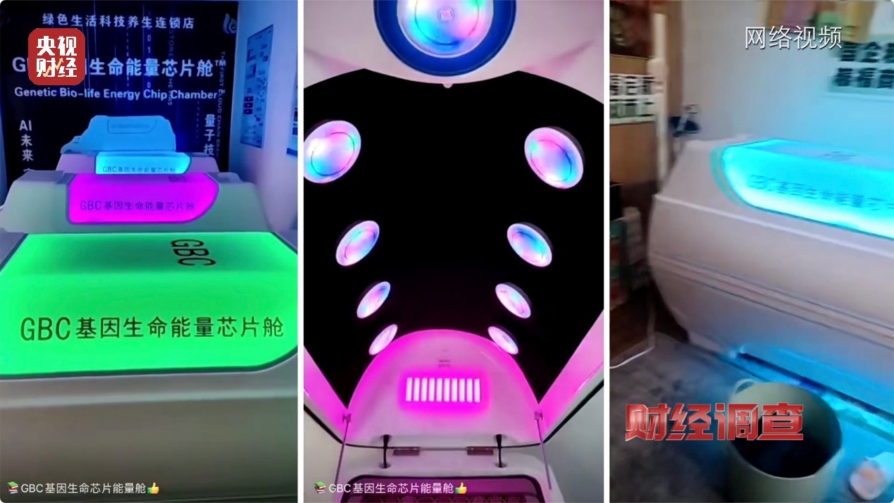能量舱虚假宣传，“加盟局”更坑人！央视曝光→