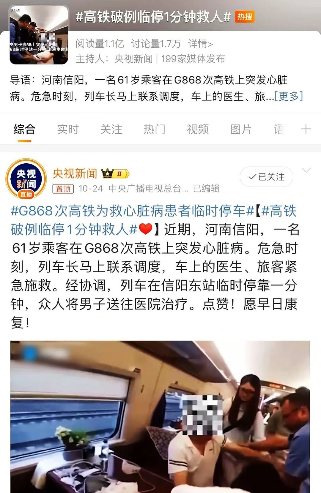 危急时刻，高铁破例临停1分钟！