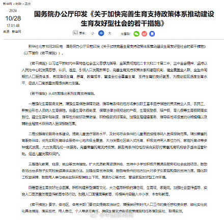 国务院办公厅：指导各地将分娩镇痛及辅助生殖技术纳入医保