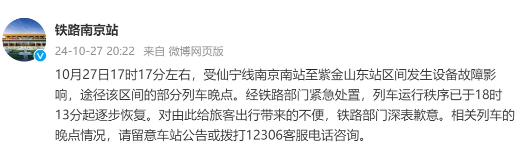 南京南站致歉