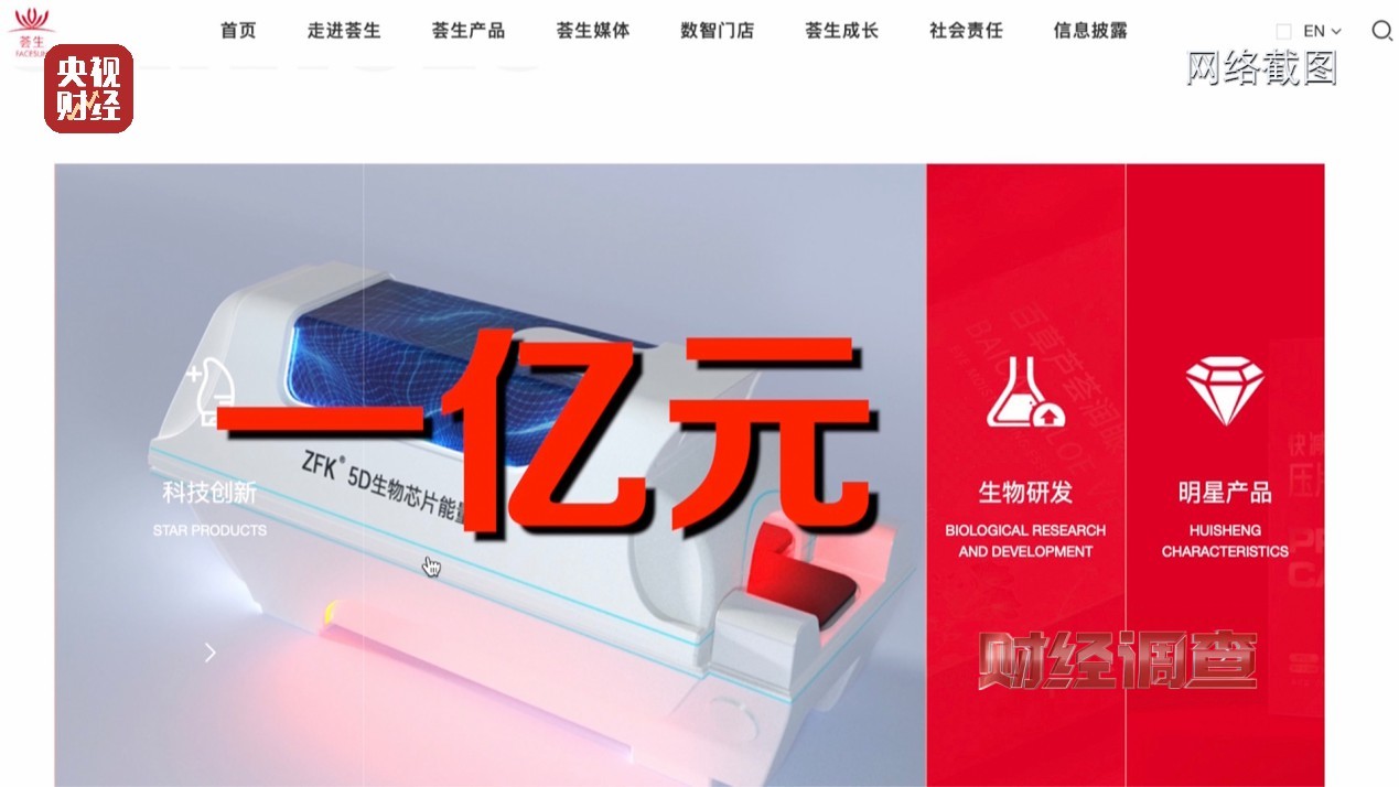 能量舱虚假宣传，“加盟局”更坑人！央视曝光→